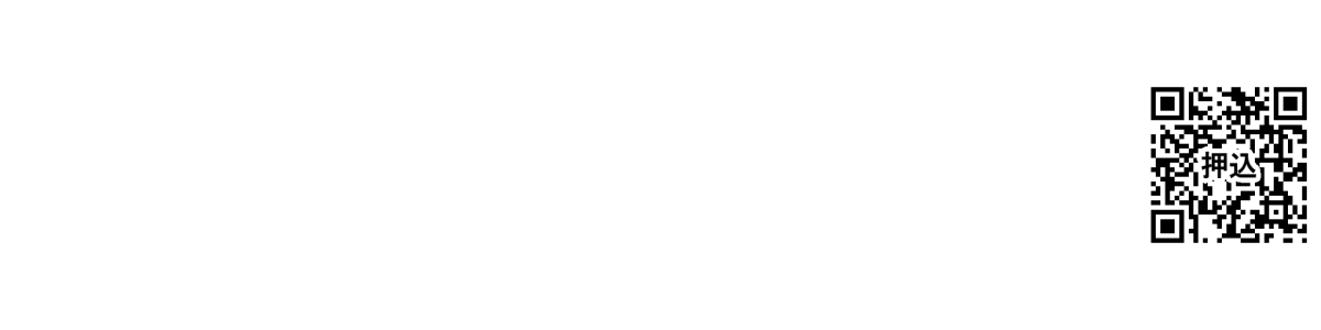 押込デジタル自治会